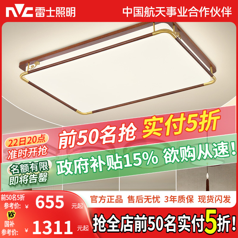 雷士照明新中式led吸顶灯简约现代大气中国风全屋客厅灯灯具套餐