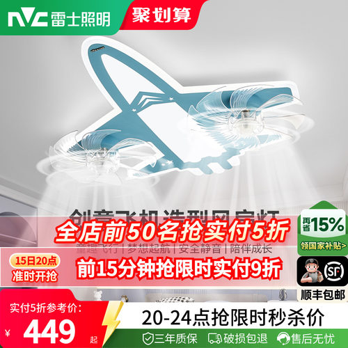 雷士照明儿童卧室卡通风扇灯