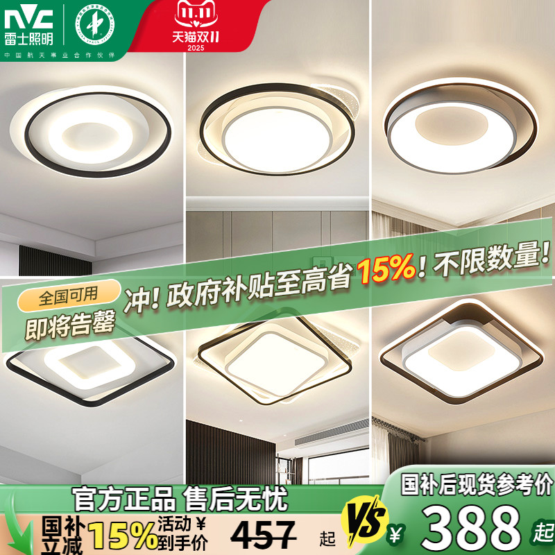 雷士照明智能led吸顶灯北欧