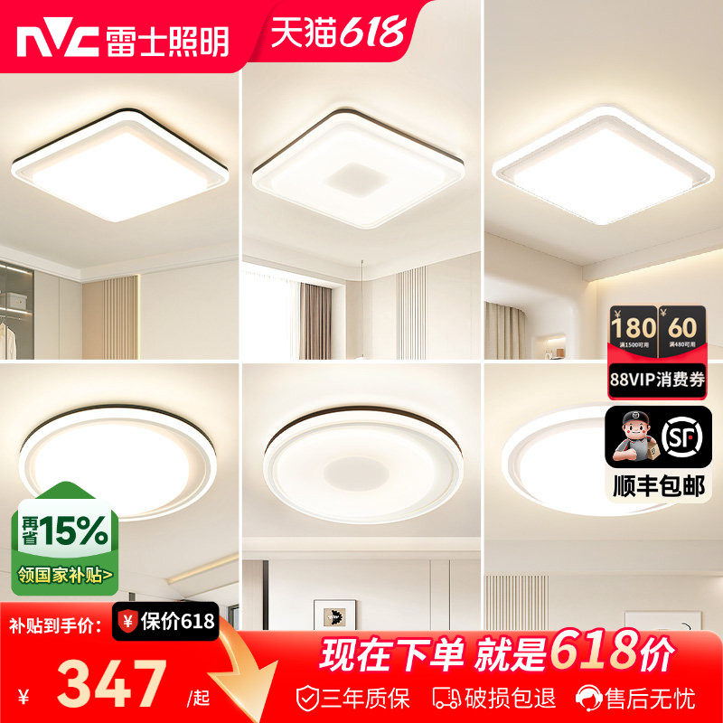 雷士照明LED全光谱卧室吸顶灯北欧简约现代灯具房间卧室灯客厅灯