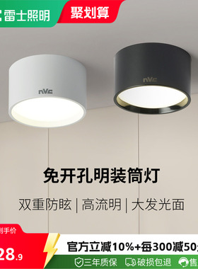 雷士照明led筒灯防雾孔灯客厅过道灯服装店走廊家用吊顶明装筒灯