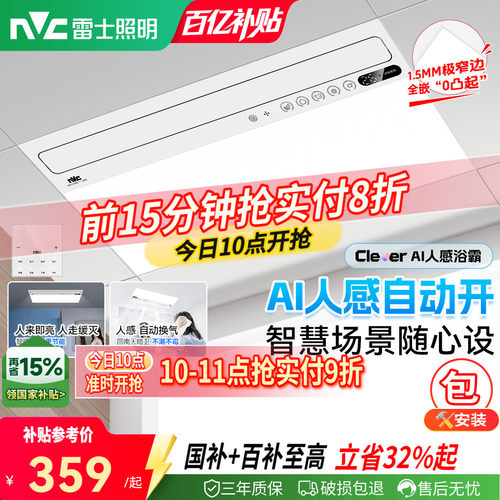 雷士照明一体智控摆叶大出风浴霸