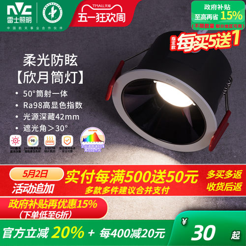 雷士照明嵌入式全光谱护眼筒灯
