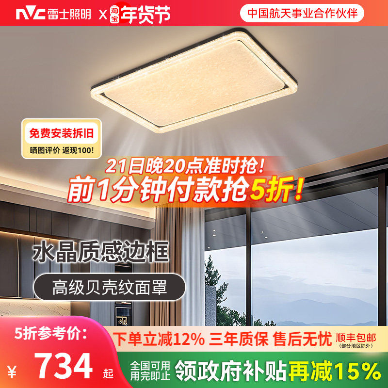 雷士照明吸顶灯2025年新款中古风灯具大气轻奢高级感客厅主灯揽光,家装灯饰光源,客厅吸顶灯,淘宝优惠券,粉丝福利购,淘宝优惠卷