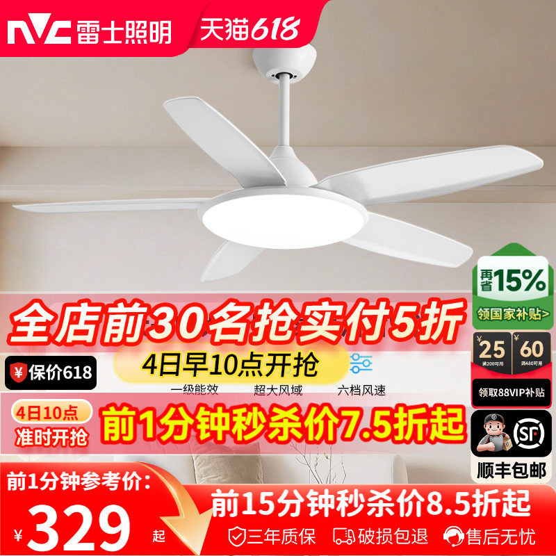 雷士照明吊扇风扇灯具客厅餐厅卧室简约现代led吸顶中式风扇吊灯