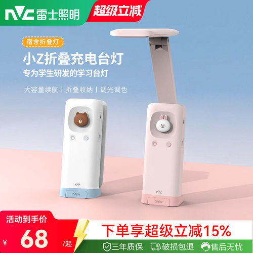 雷士照明蝉联榜首-联名充电台灯
