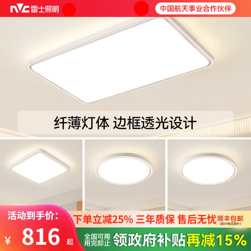 雷士照明智能吸顶灯防蚊防尘