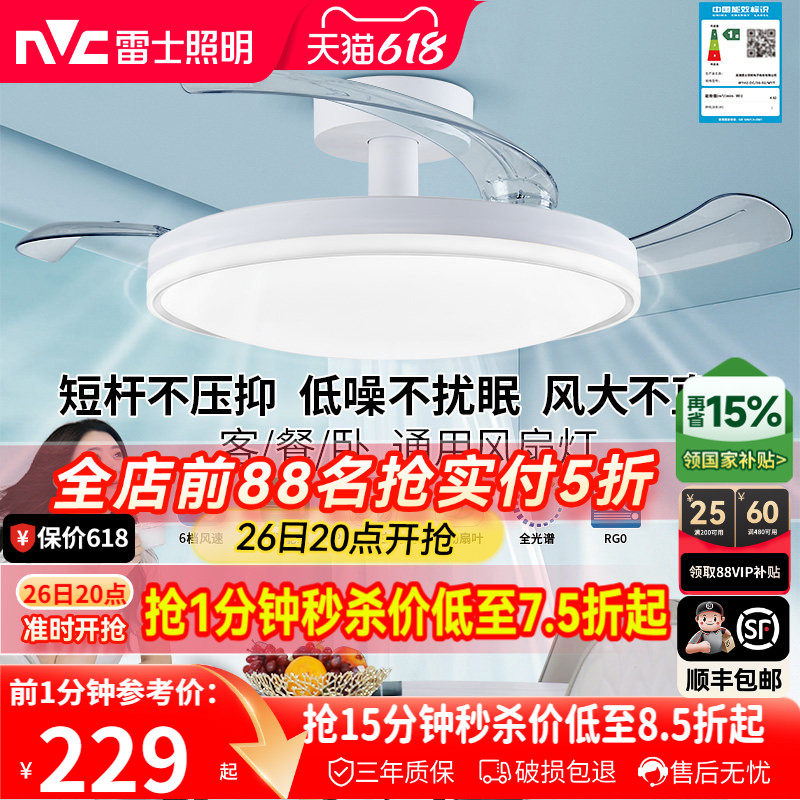 雷士照明风扇灯客厅餐厅卧室灯吊扇灯家用吊灯简约电扇枕边风灯具