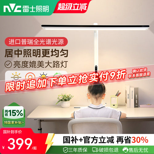 雷士照明台式护眼大路灯