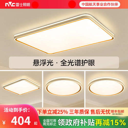 雷士照明全光谱护眼吸顶灯防蚊虫