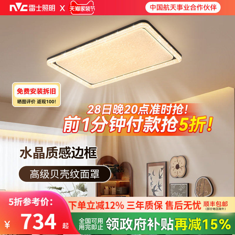 雷士照明吸顶灯2026年新款中古风灯具大气轻奢高级感客厅主灯揽光