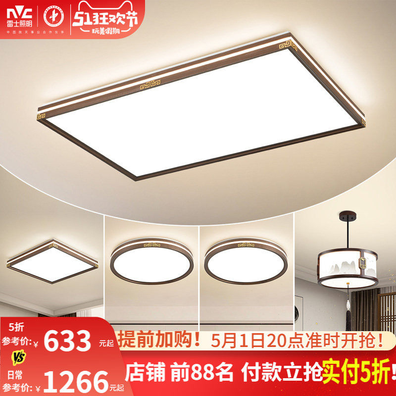 雷士照明新中式led吸顶灯简约大气中国风客厅灯家用卧室灯具灯饰