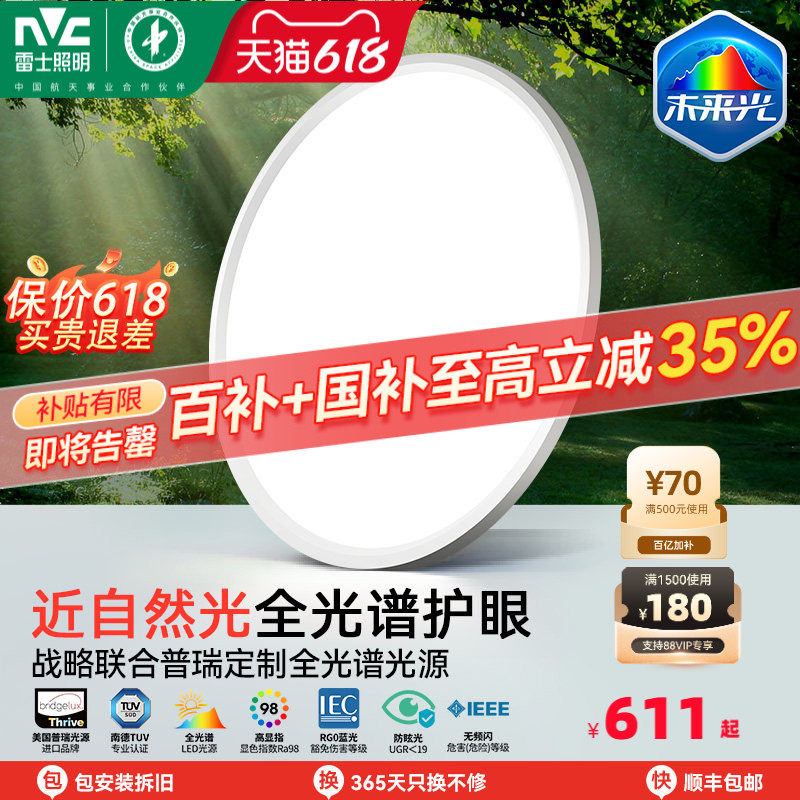 雷士照明未来光超薄儿童房灯全光谱护眼吸顶灯卧室灯灯具侧发光