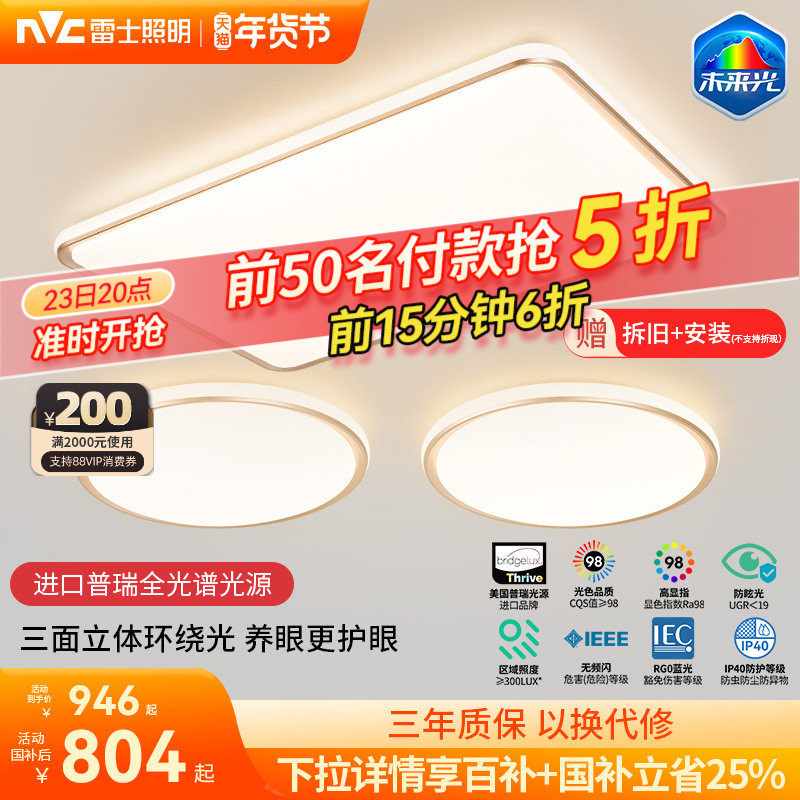 雷士照明未来光客厅护眼全光谱吸顶灯卧室儿童智能灯具2026新款,家装灯饰光源,客厅吸顶灯,淘宝优惠券,粉丝福利购,淘宝优惠卷