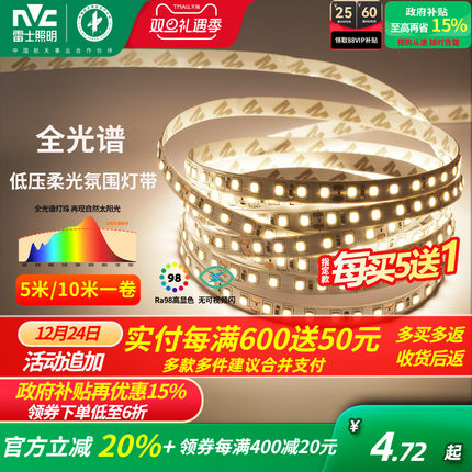 雷士照明led灯带灯条24v客厅吊顶cob灯带卡槽硅胶线形线型线性灯