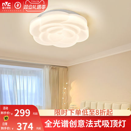 雷士照明法式奶油风全光谱创意温馨卧室led吸顶灯儿童房玫瑰灯饰