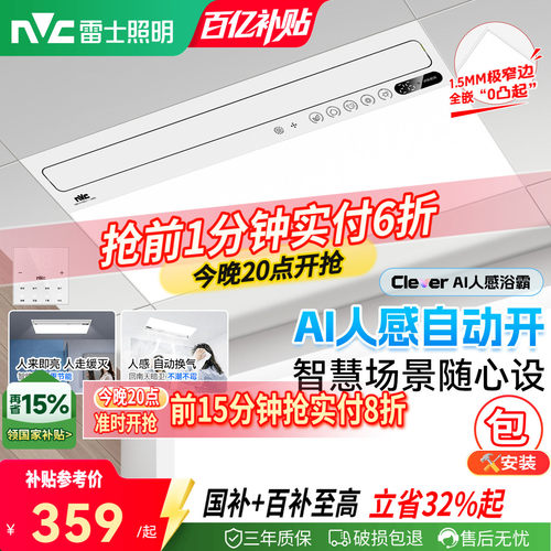 雷士照明一体智控摆叶大出风浴霸
