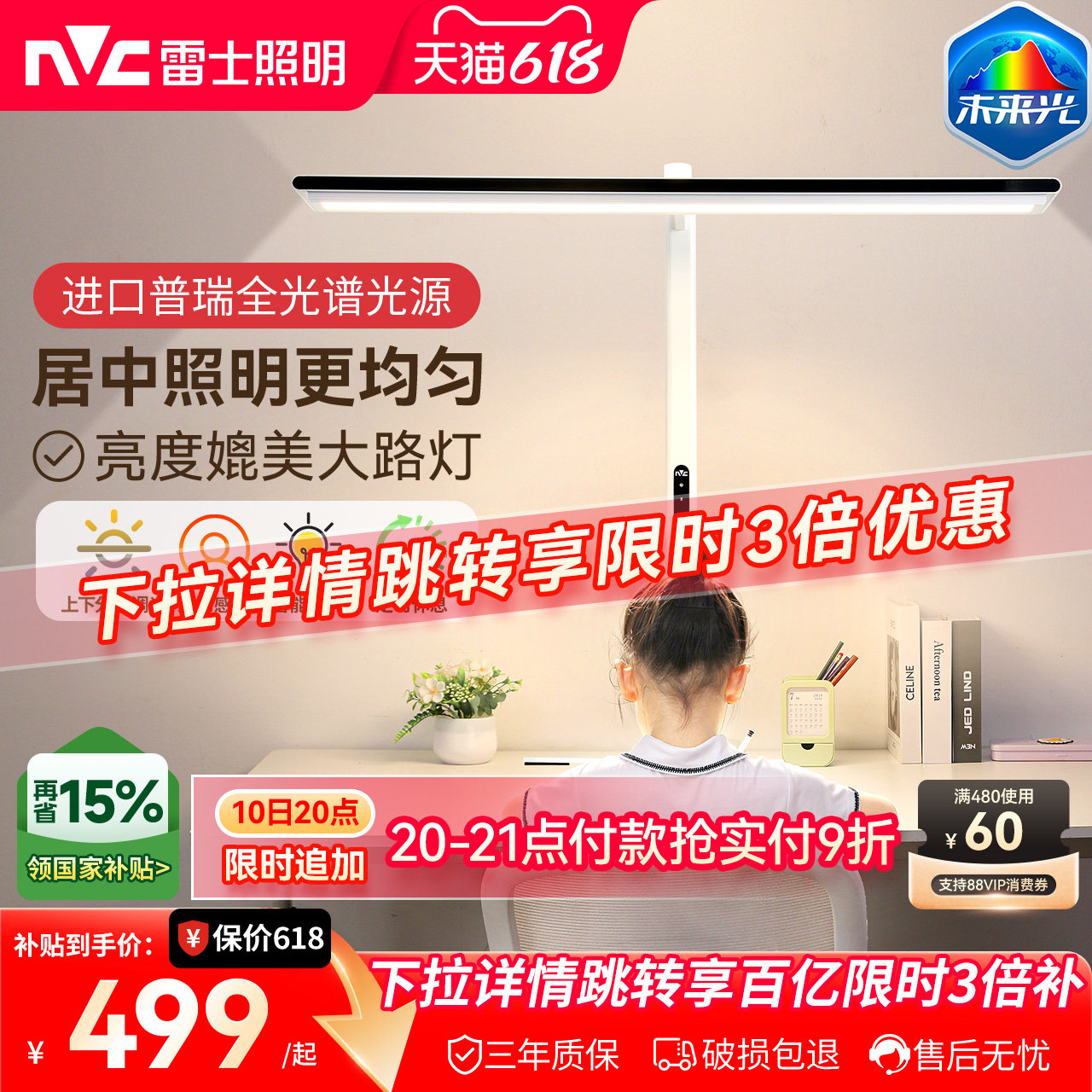 雷士照明未来光V5 pro台式桌面大路灯学生学习专业阅读护眼台灯