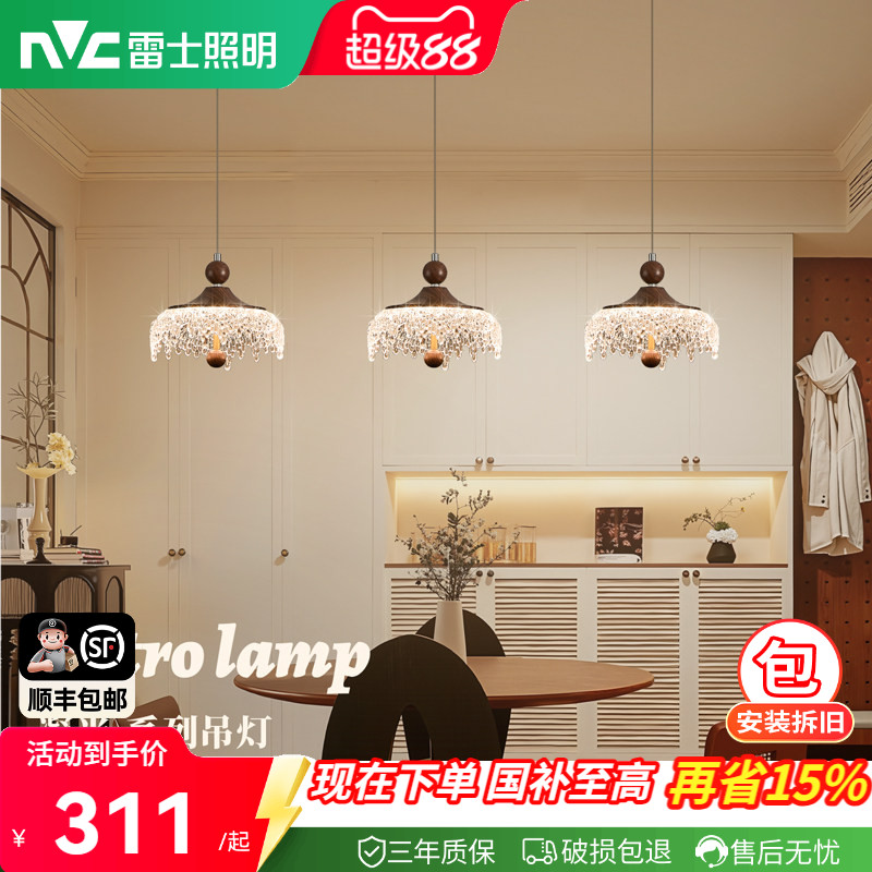 雷士照明复古餐吊灯壁灯玄关灯图片