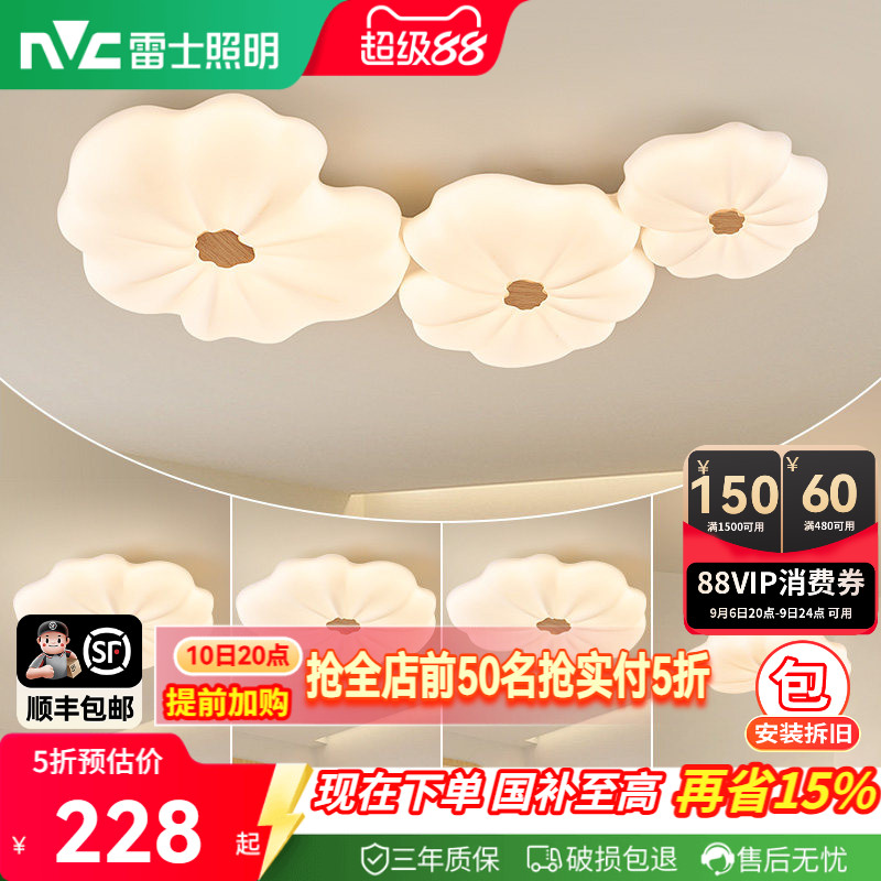 雷士照明奶油风吸顶灯简约现代图片