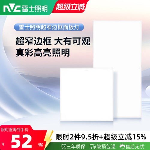 雷士照明led超窄边框厨卫面板灯