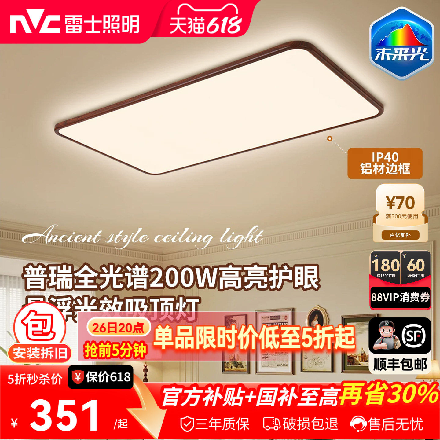 雷士照明中古风吸顶灯超薄超亮胡桃木纹客厅卧室未来光全屋灯具