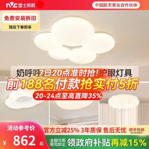 雷士照明客厅吸顶灯全光谱护眼