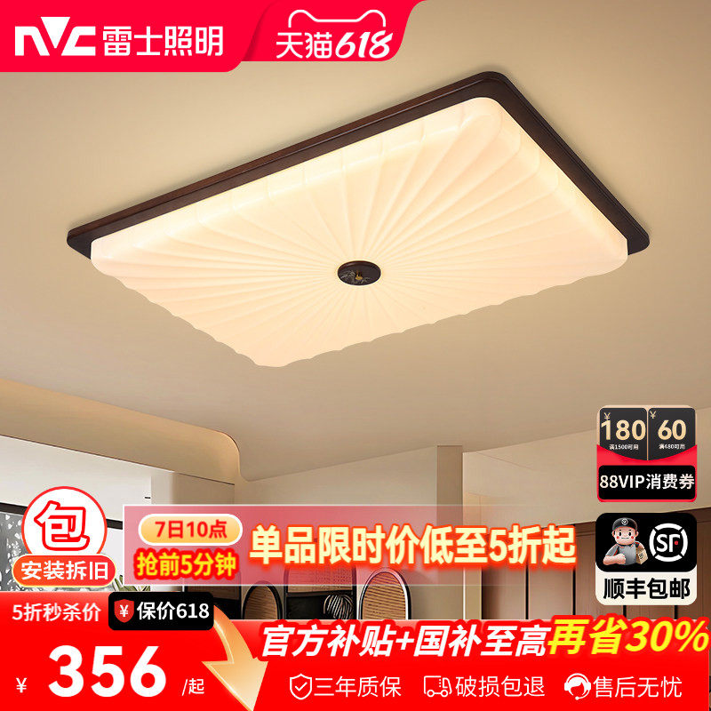 雷士照明宋氏美学中古风客厅吸顶灯新中式卧室主灯护眼全光谱灯具
