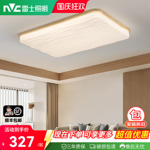 雷士照明中古风吸顶灯