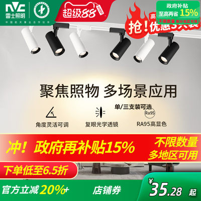 雷士照明轨道射灯明装射灯轨道