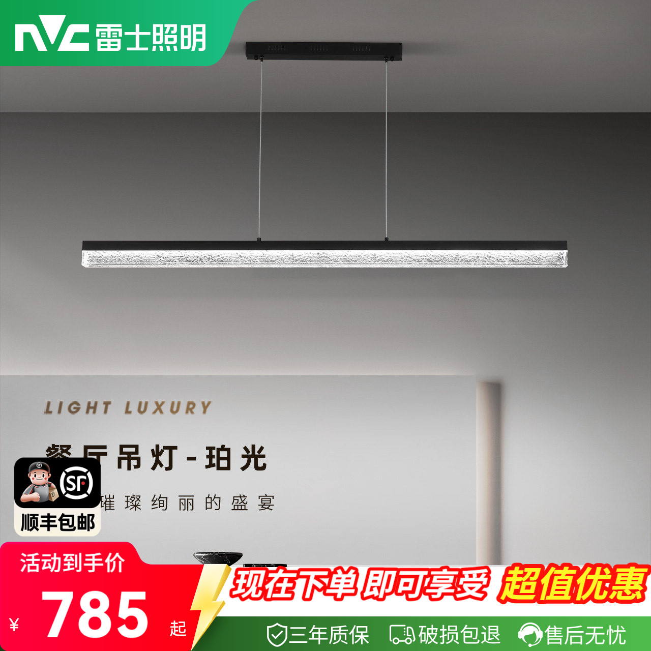 雷士照明轻奢餐厅吊灯一字长条灯图片