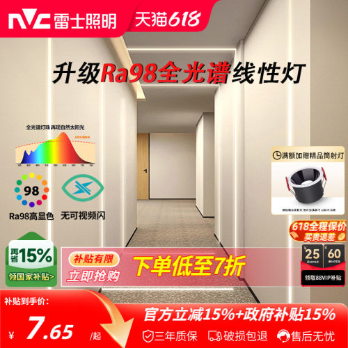 雷士照明嵌入式led线性灯灯条