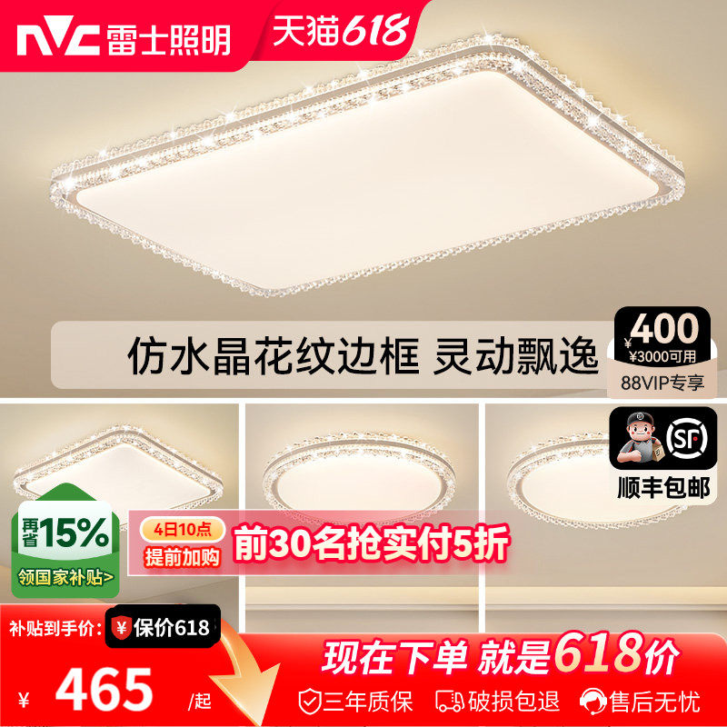雷士照明吸顶灯新款全屋灯具简约现代仿水晶轻奢高级感客厅灯悦岚