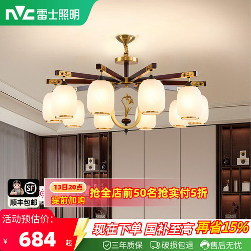 照明客厅吊灯雷士新中式