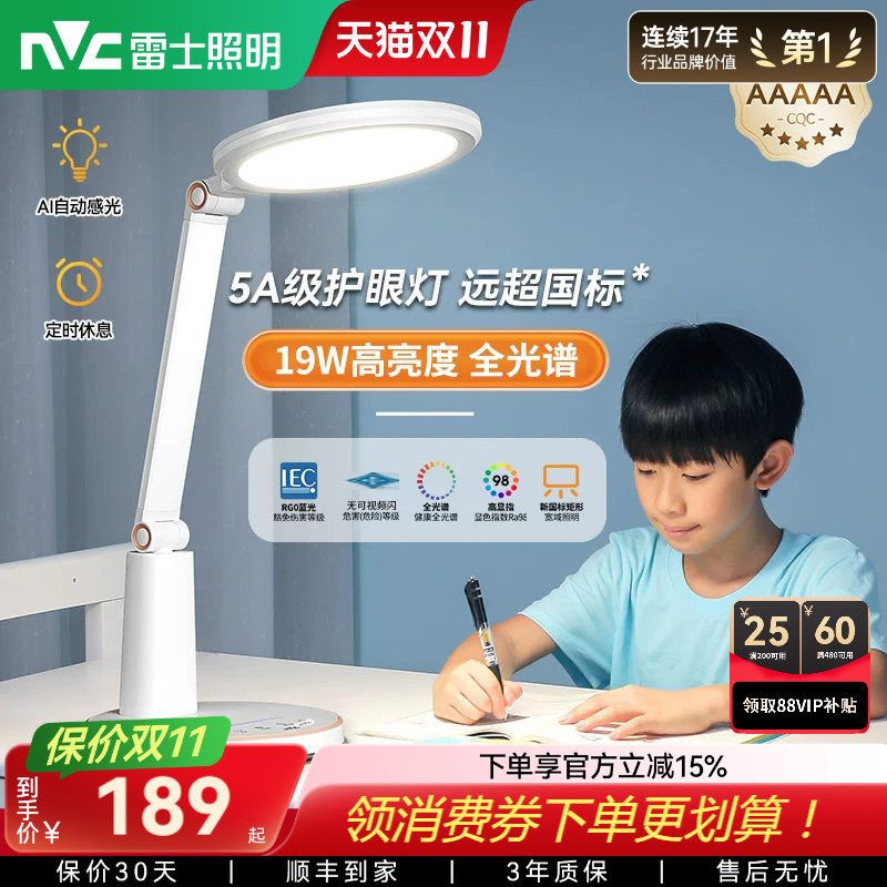 雷士照明护眼台灯学习专用书桌AAAAA级全光谱学生卧室儿童护眼灯