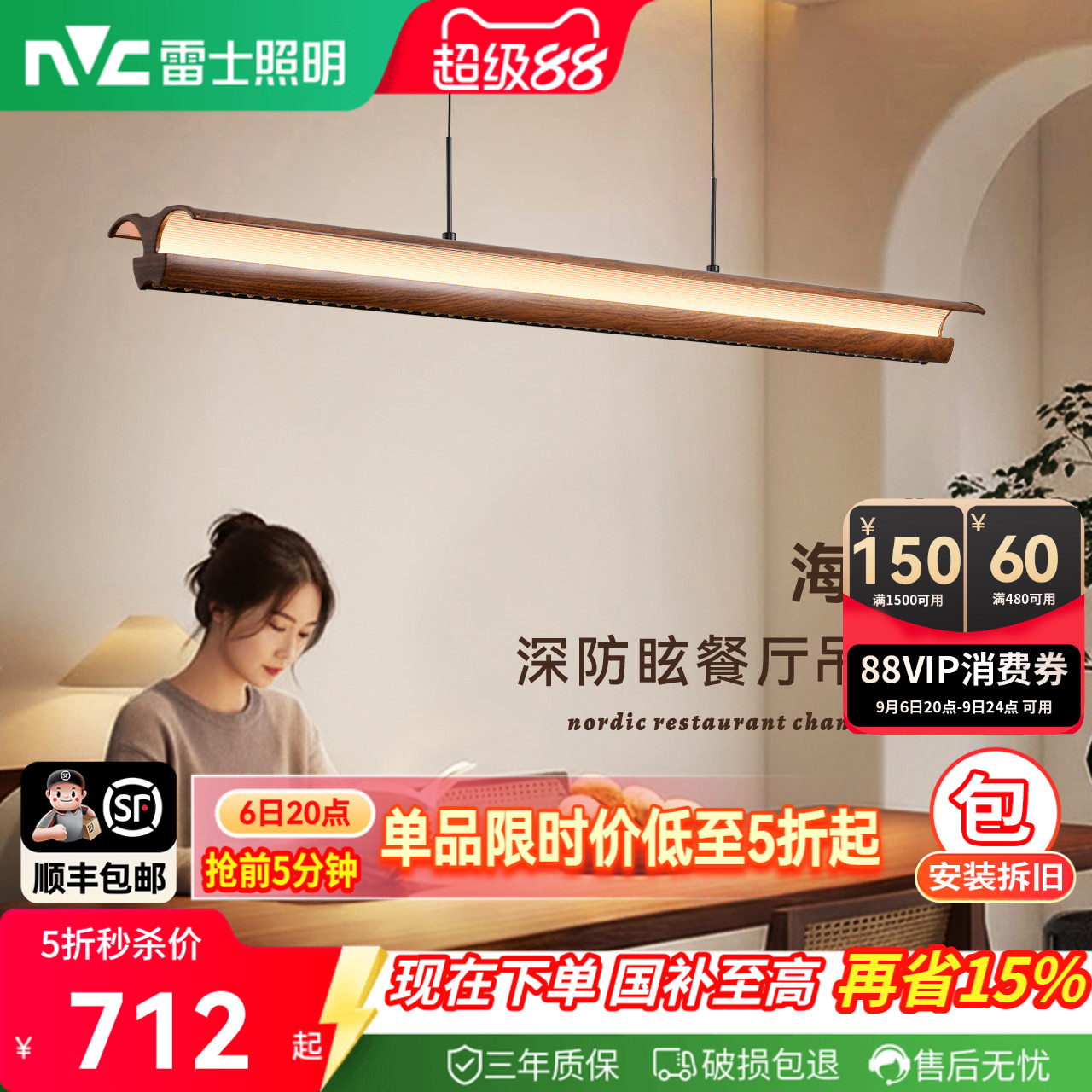 雷士照明中古风胡桃木色餐厅吊灯图片
