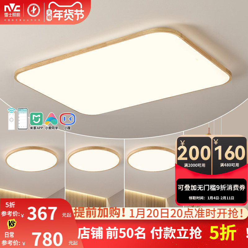 雷士照明原木风全光谱灯具客厅吸顶灯现代简约大气卧室灯全屋套餐,家装灯饰光源,餐厅/卧室/书房吸顶灯,淘宝优惠券,粉丝福利购,淘宝优惠卷