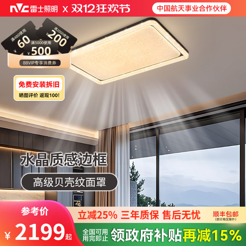 雷士揽光轻奢中古风灯具