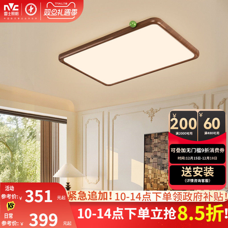 雷士全光谱护眼客厅吸顶灯