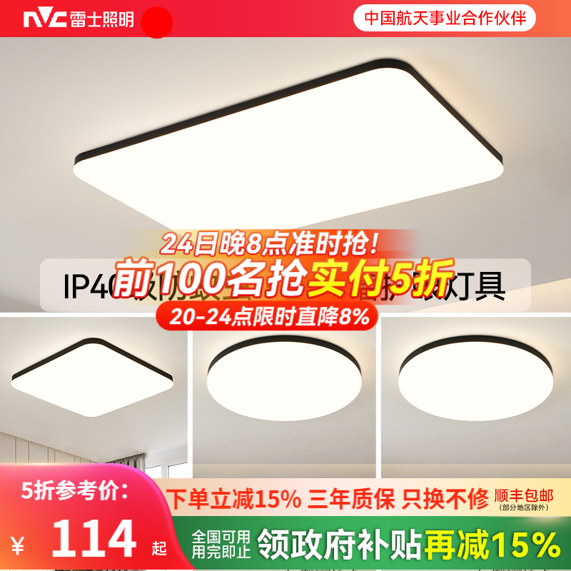 雷士照明客厅吸顶灯全光谱现代简约灯具智能套餐超薄卧室灯中山