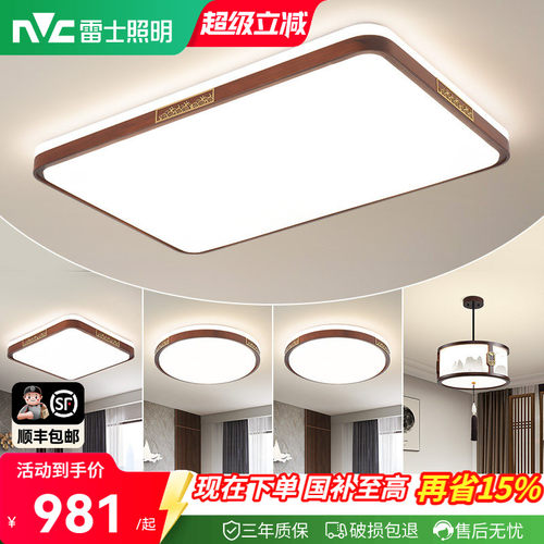 雷士照明新中式吸顶灯全屋套餐