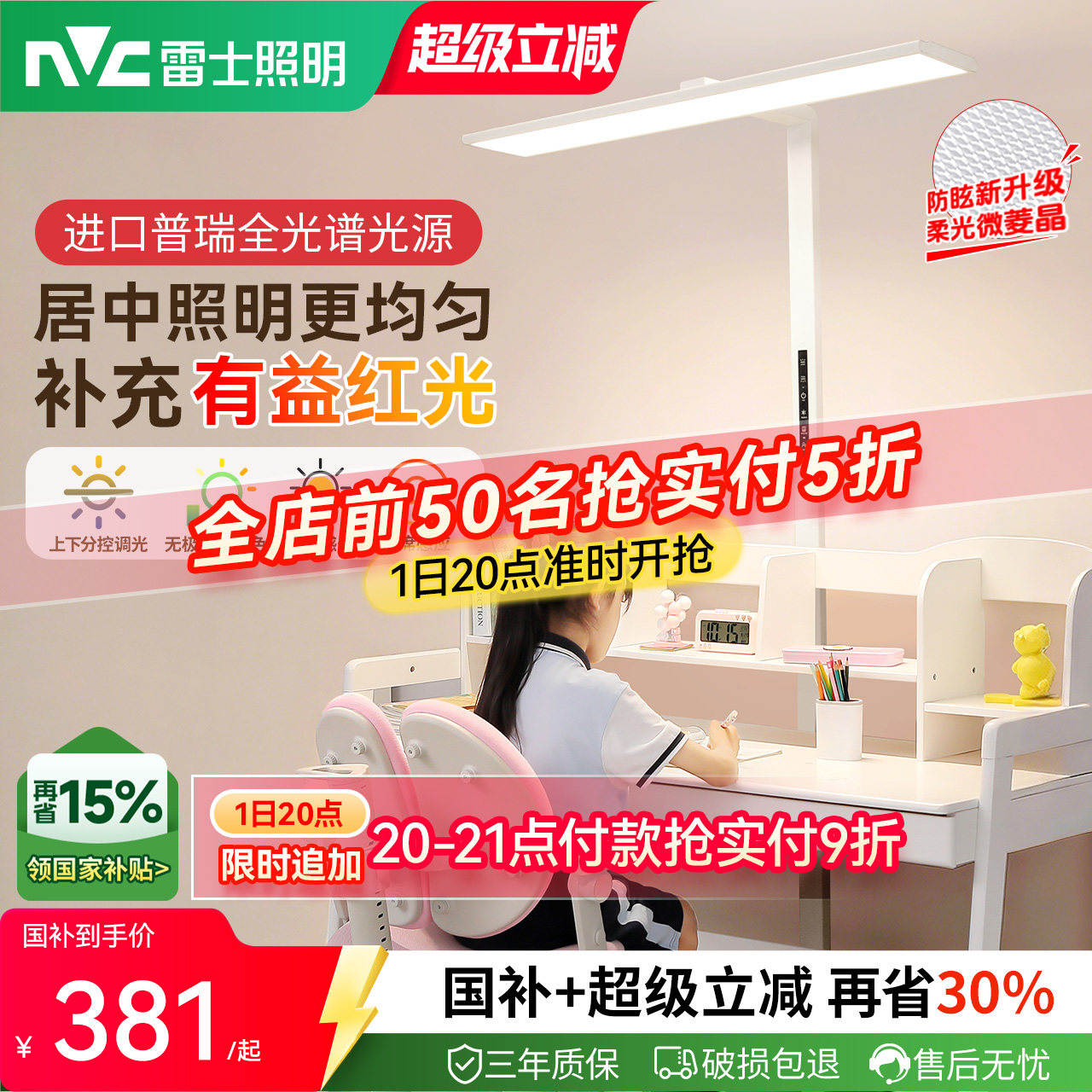 雷士照明台灯儿童学习护眼灯大路灯台灯专用儿童学习灯旋转小路灯