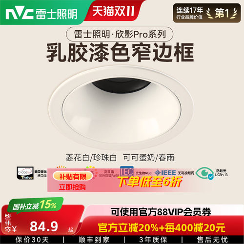 雷士照明75开孔护眼射灯