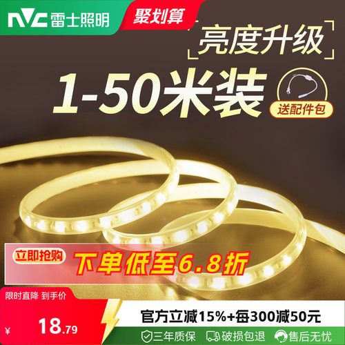雷士照明60珠led灯带拍1发15
