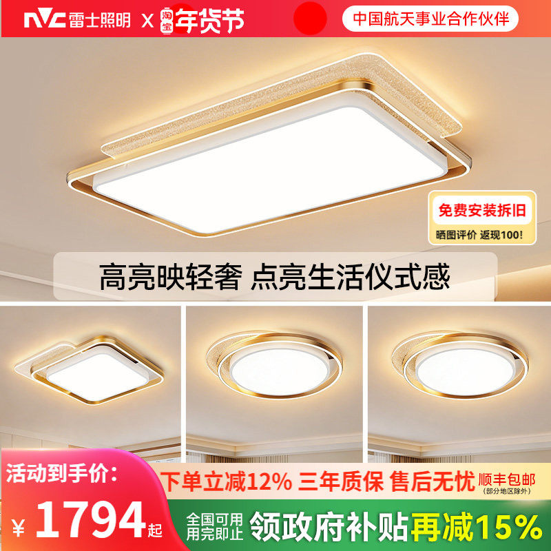 雷士照明全光谱护眼吸顶灯主灯2026年新款米家智能轻奢灯具客厅灯,家装灯饰光源,客厅吸顶灯,淘宝优惠券,粉丝福利购,淘宝优惠卷