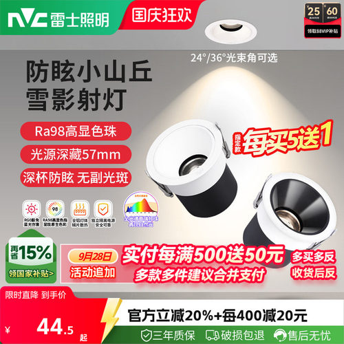 雷士照明全光谱防眩射灯