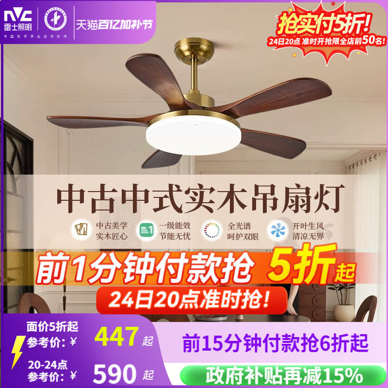 雷士照明实木扇叶餐厅吊扇护眼风扇灯客厅卧室吸顶灯中古中式原木