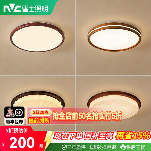 雷士照明护眼中古风吸顶灯集合