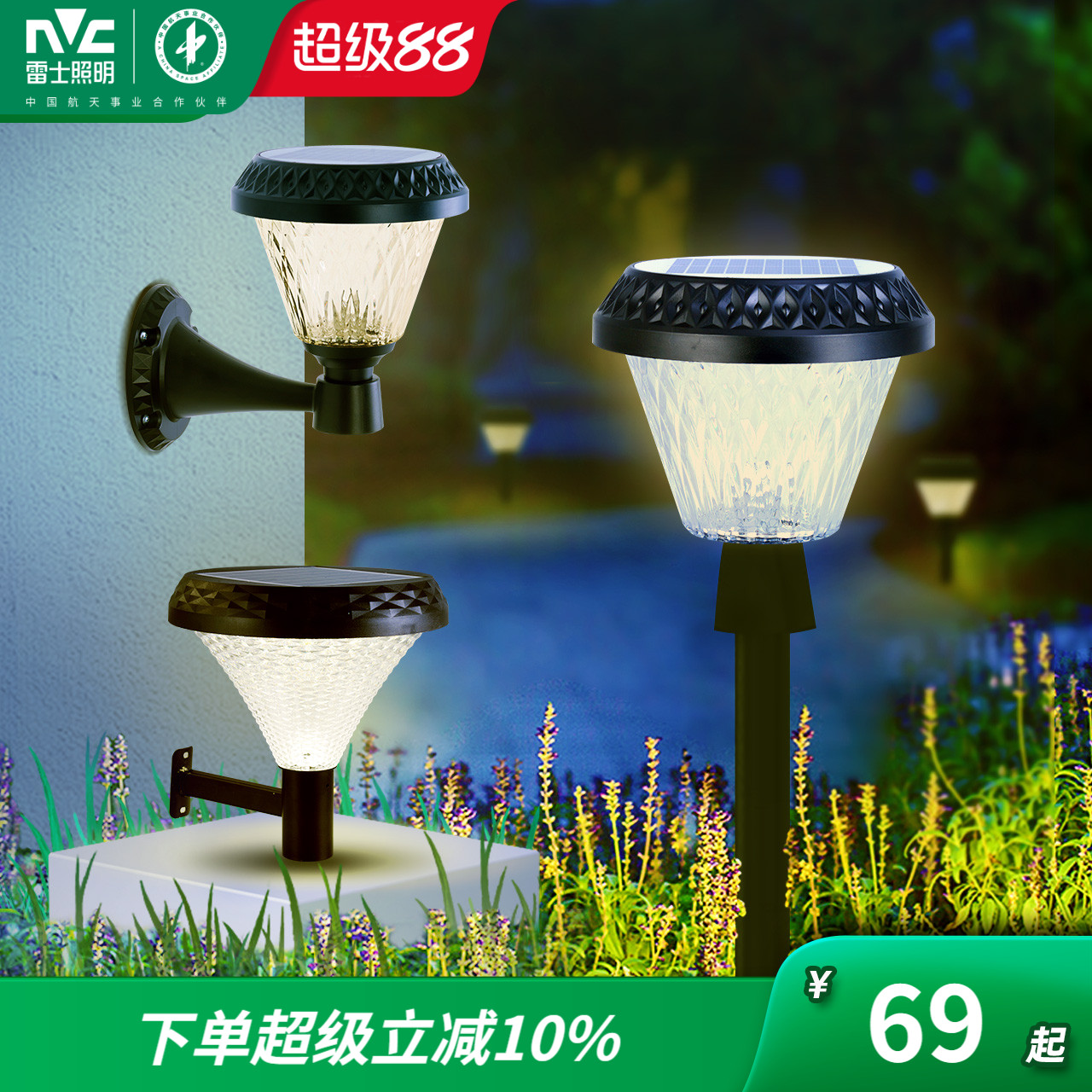 雷士照明太阳能户外庭院灯
