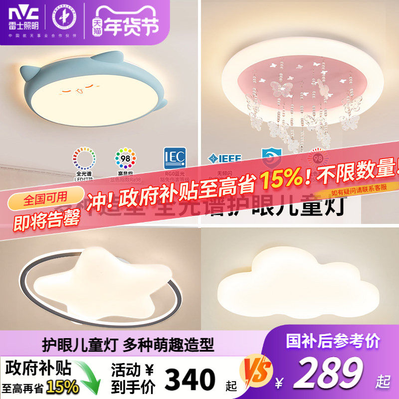 雷士照明儿童房主卧室灯全光谱吸顶灯男孩女孩房间灯具护眼云朵灯